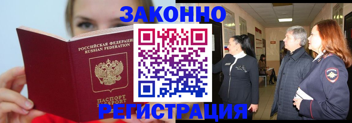 временная регистрация в квартире в Болхове