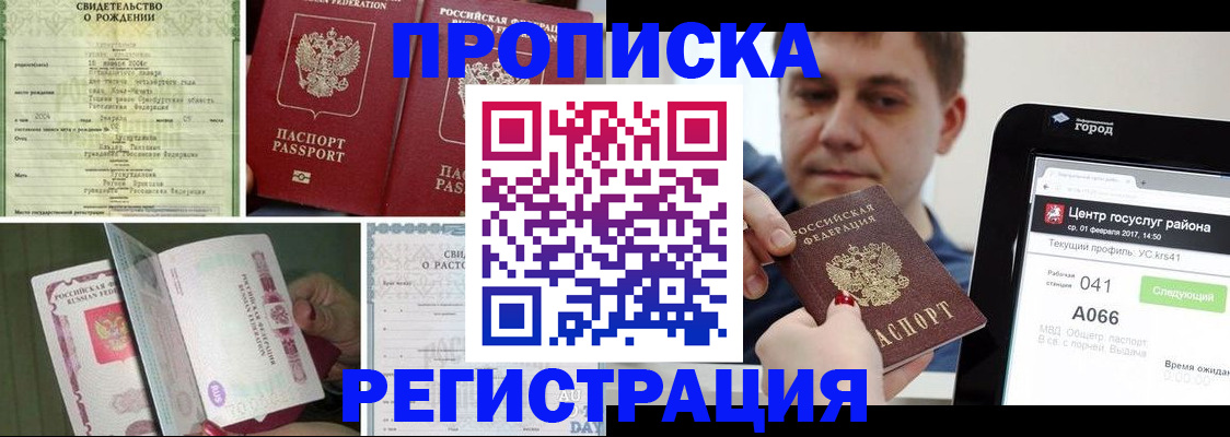 временная регистрация для всех в Болхове