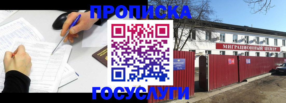 прописка ребенка в Болхове